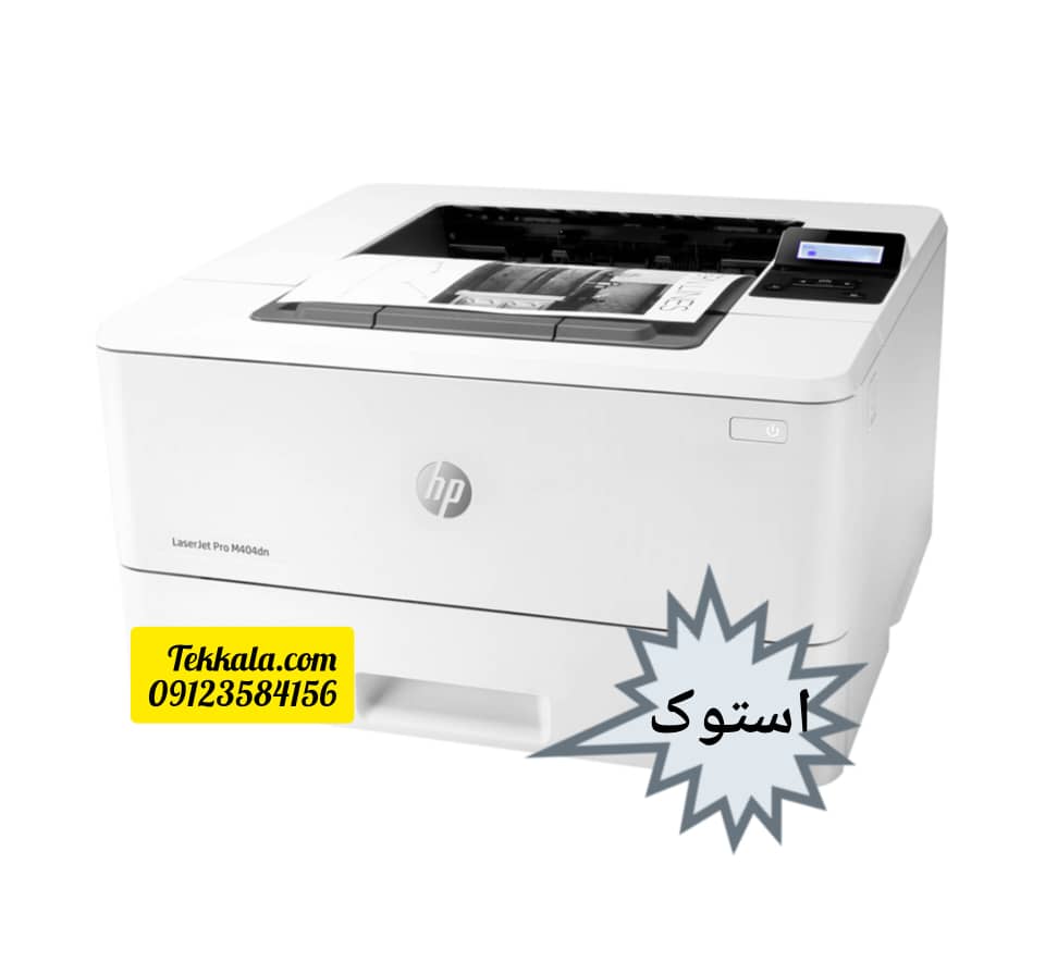 پرينتر استوك hp 404dn