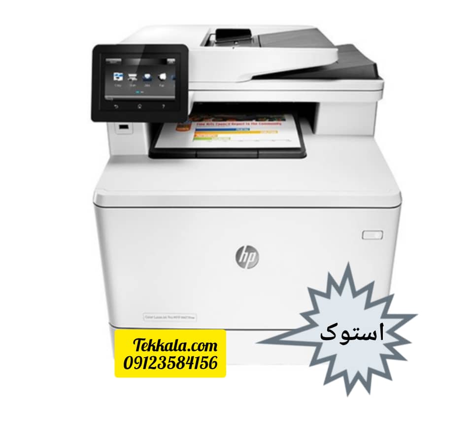 پرینتر hplaser jet 479dw سه کاره رنگی